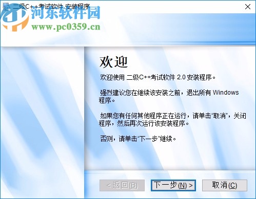 新思路等考通二级C++