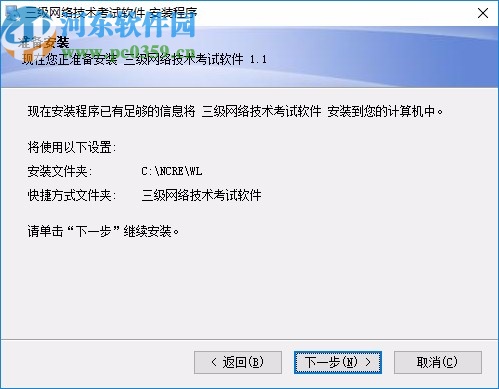 新思路等考通三级网络技术