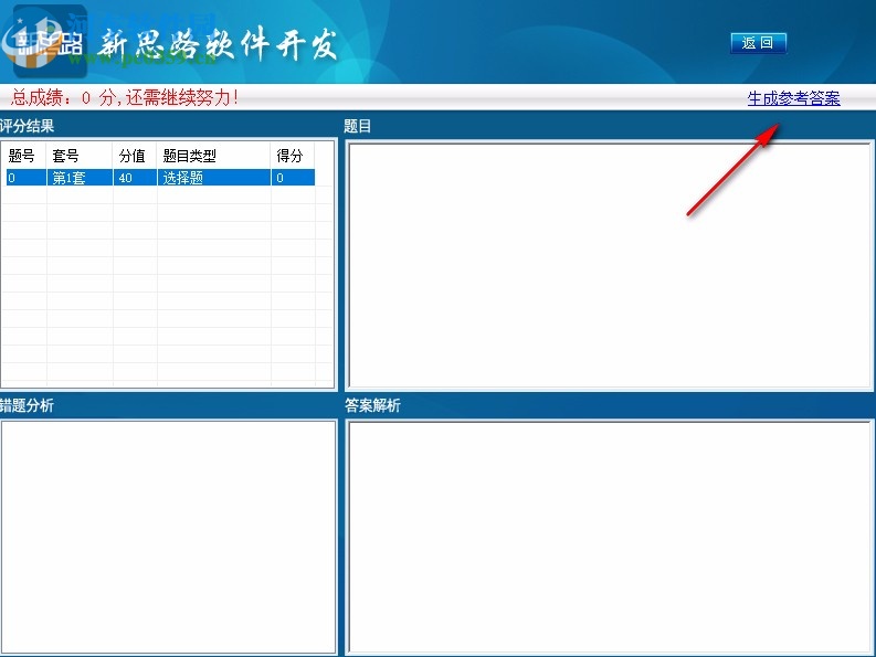 新思路等考通二级C