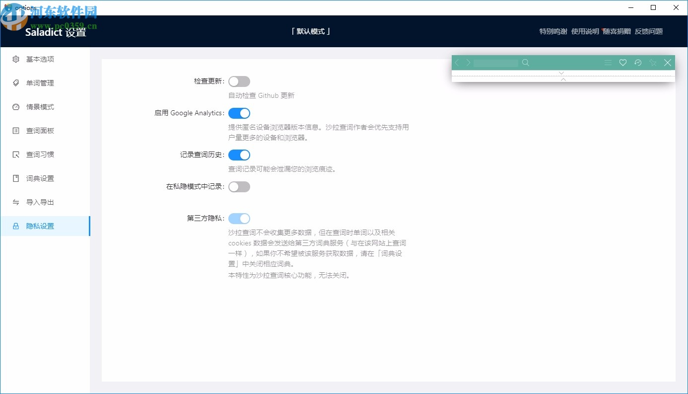 saladict desktop(沙拉查词)