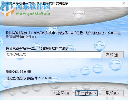 新思路等考通二级C