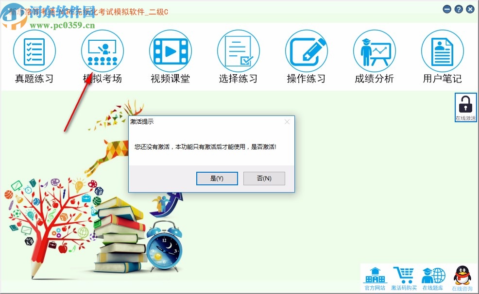新思路等考通二级C
