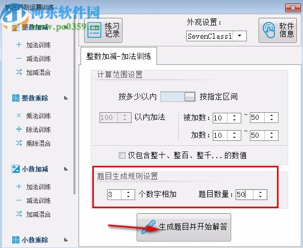 筑匠四则运算训练软件