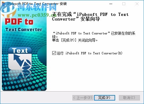 iPubsoft PDF to Text Converter(PDF转换txt工具)