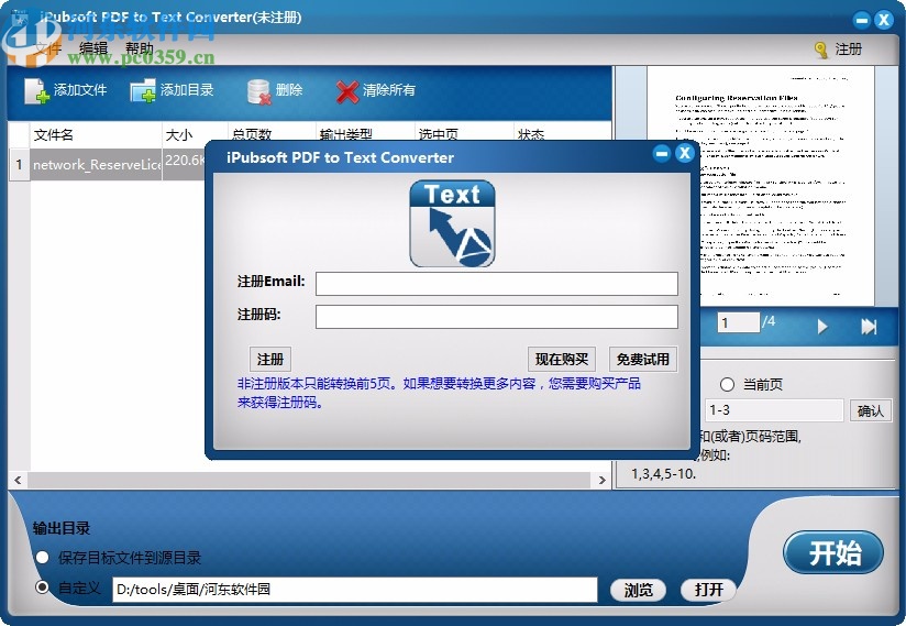 iPubsoft PDF to Text Converter(PDF转换txt工具)