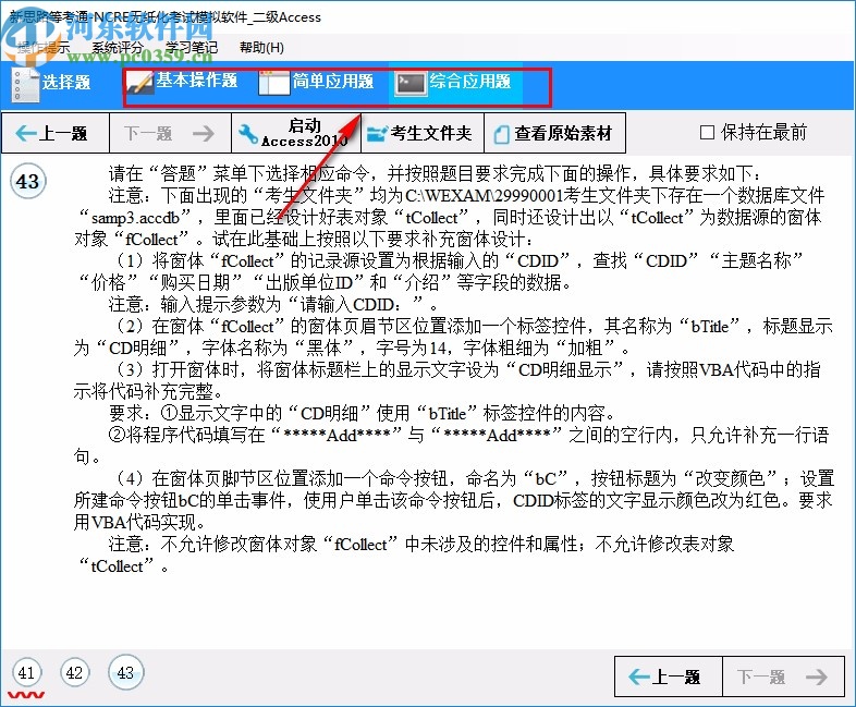 新思路等考通二级access