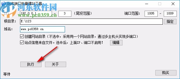 IIS多端口批量建站工具
