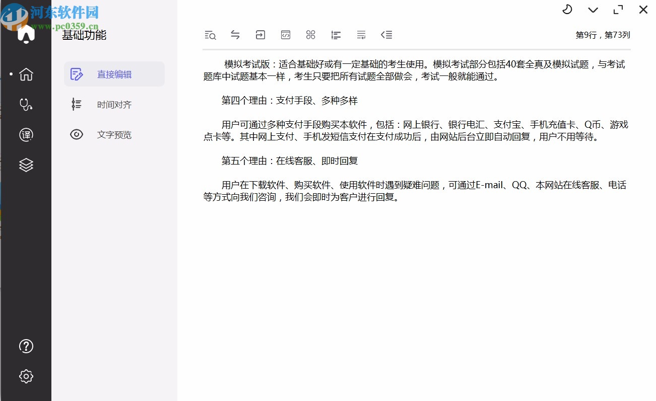Subtitles View(字幕编辑软件)
