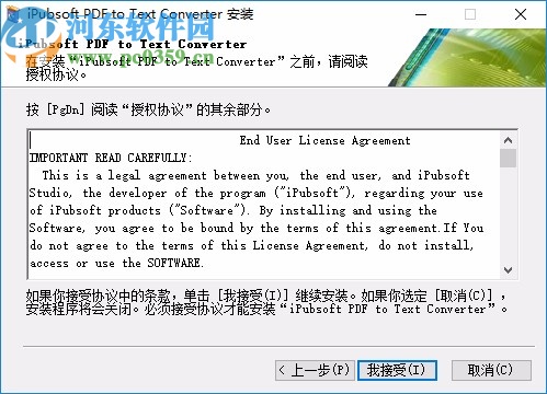 iPubsoft PDF to Text Converter(PDF转换txt工具)