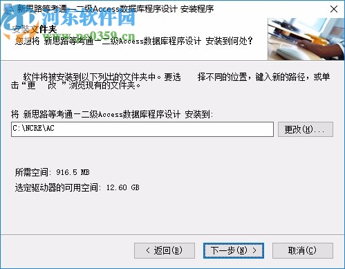 新思路等考通二级access