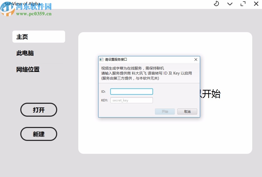 Subtitles View(字幕编辑软件)