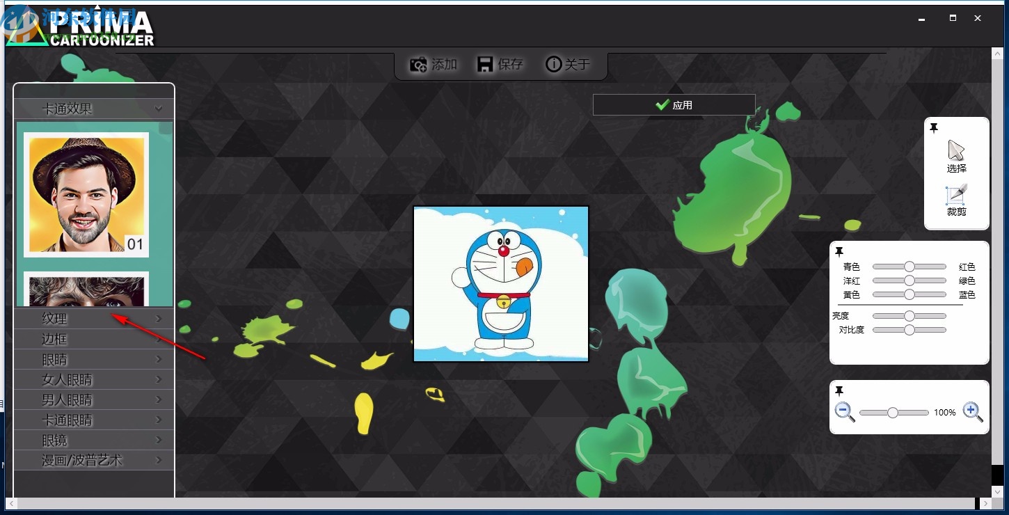 Prima Cartoonizer(图像转卡通效果工具)