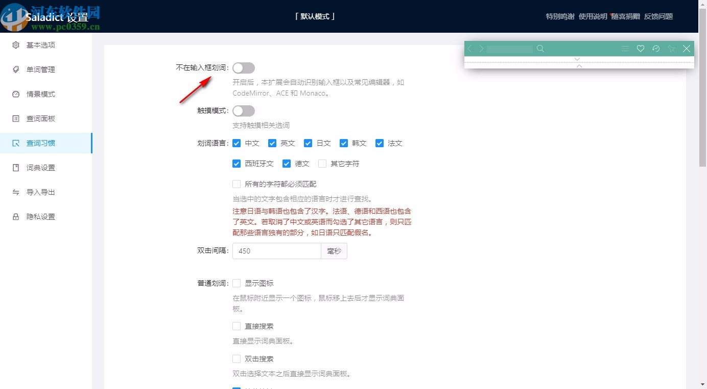 saladict desktop(沙拉查词)