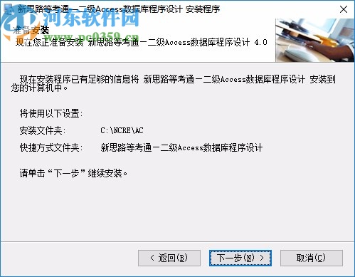 新思路等考通二级access