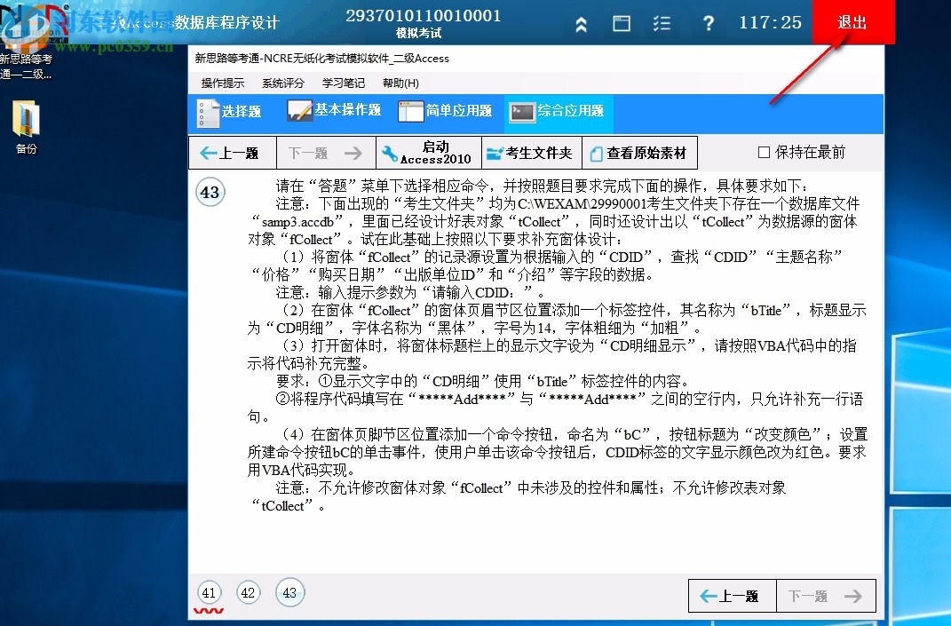 新思路等考通二级access