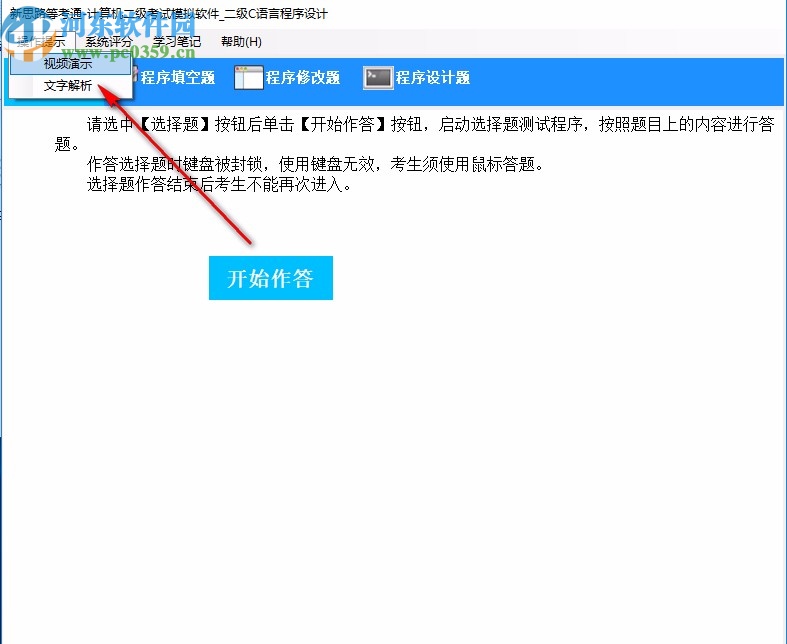新思路等考通二级C