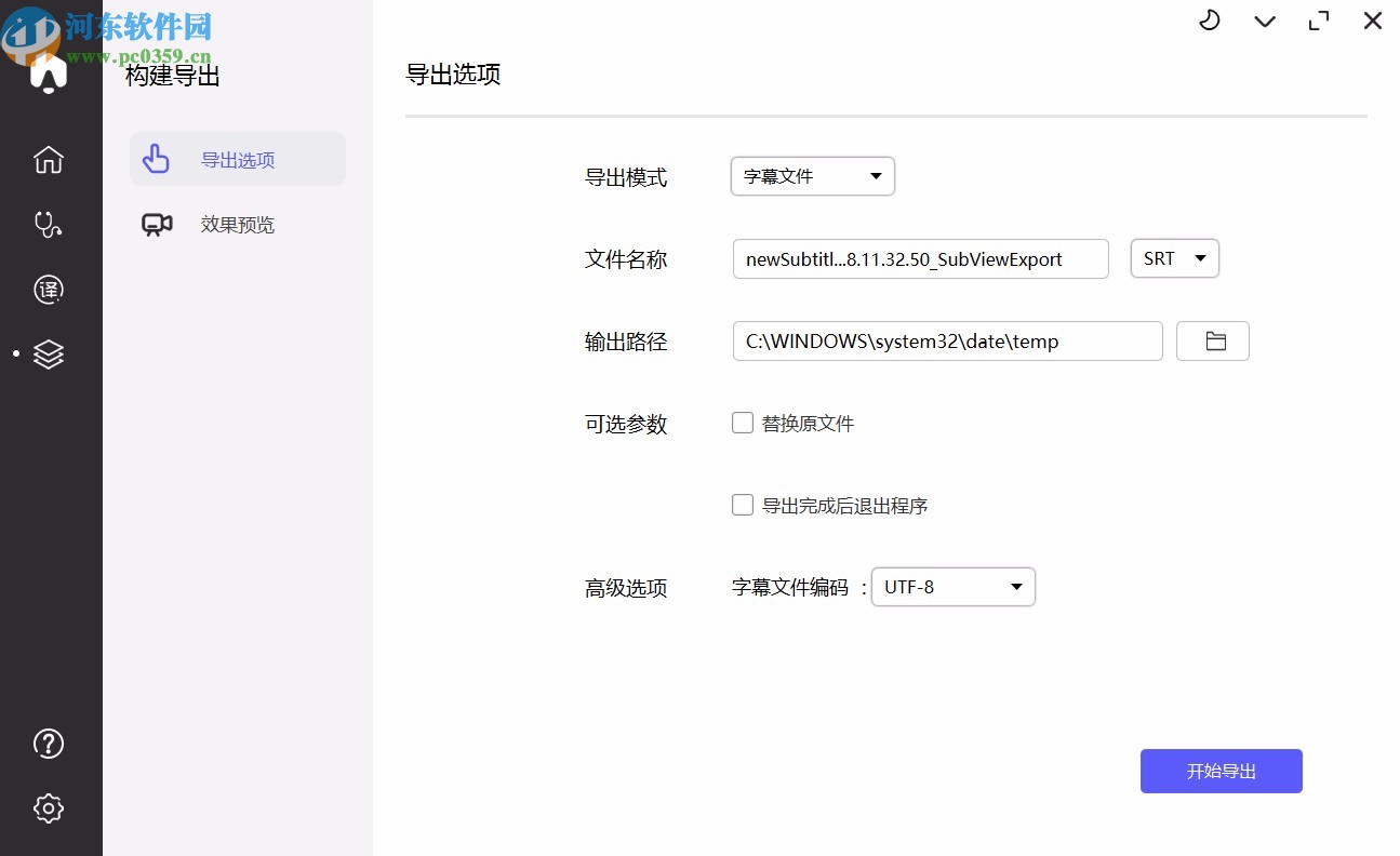 Subtitles View(字幕编辑软件)