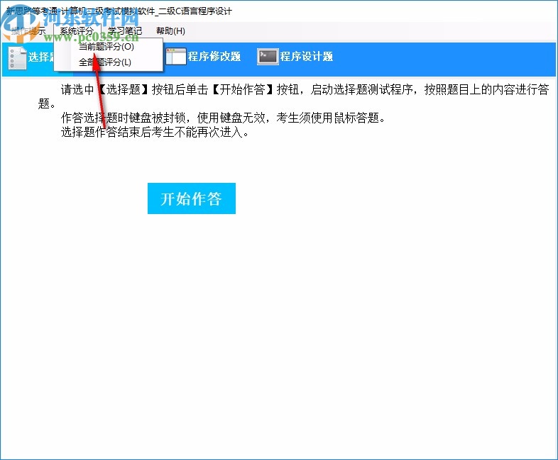 新思路等考通二级C