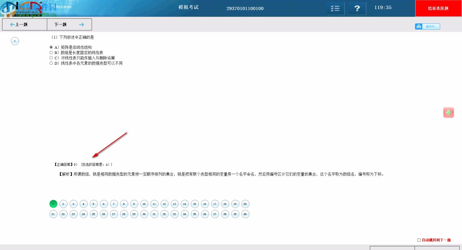 新思路等考通二级access