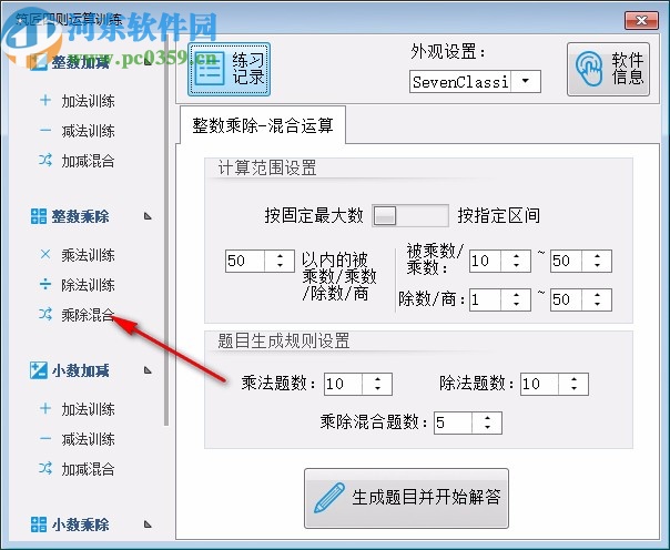 筑匠四则运算训练软件