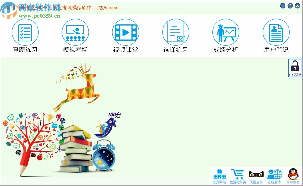 新思路等考通二级access