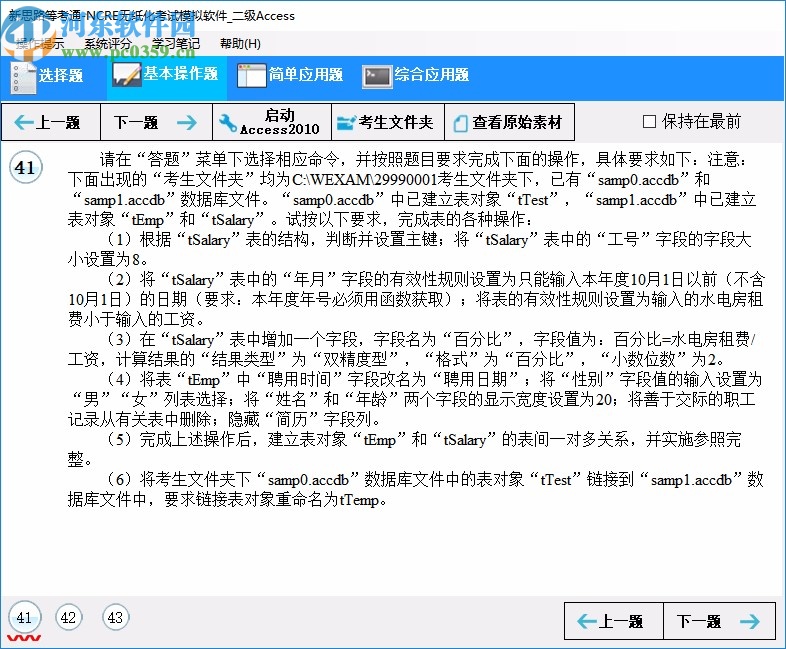 新思路等考通二级access