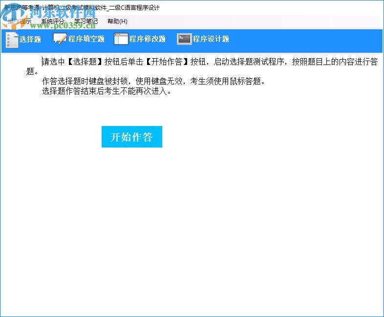 新思路等考通二级C