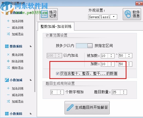 筑匠四则运算训练软件