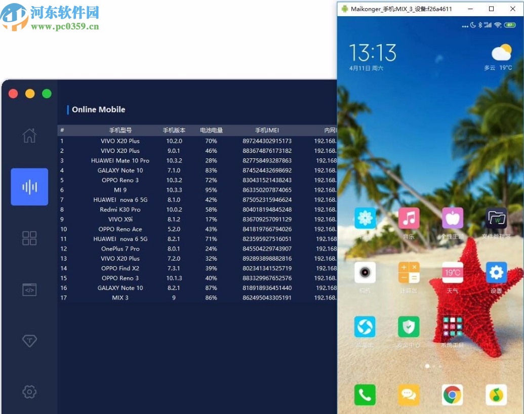 MK手机远程控制
