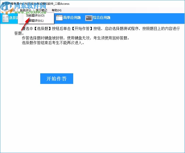 新思路等考通二级access