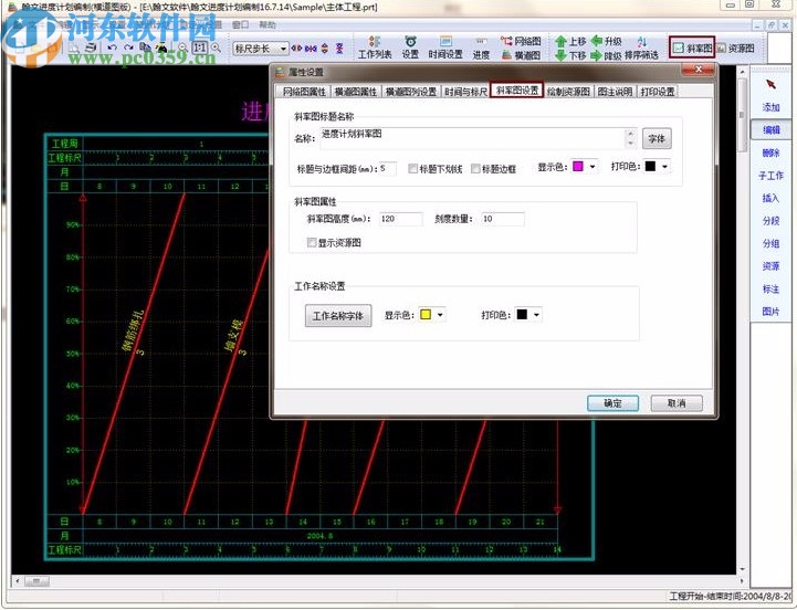 翰文工程进度计划编制系统