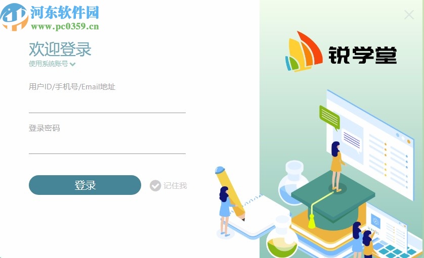 锐学堂答题器版