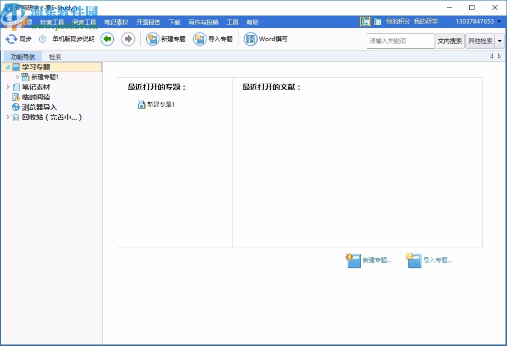 知网研学平台(E-Study)