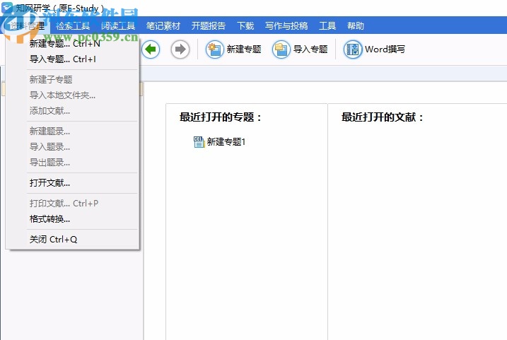知网研学平台(E-Study)