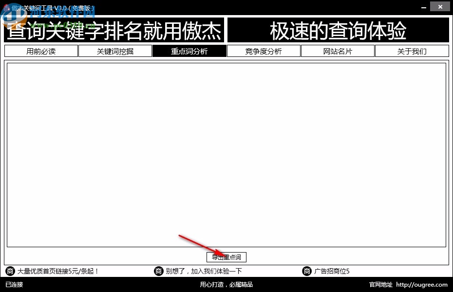 傲杰关键词工具