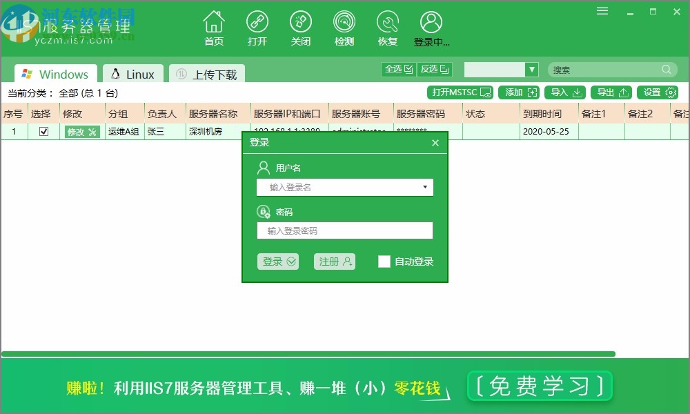 IIS7站长工具包