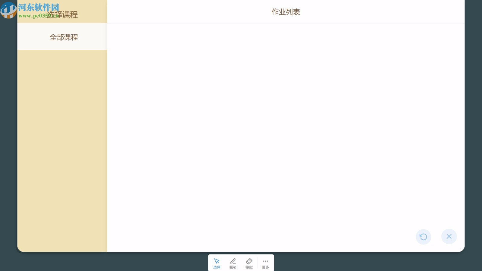 锐学堂智慧课堂