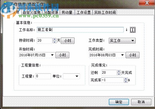翰文工程进度计划编制系统