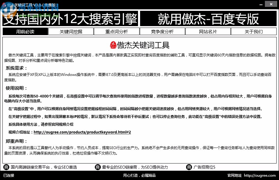 傲杰关键词工具