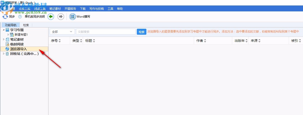 知网研学平台(E-Study)