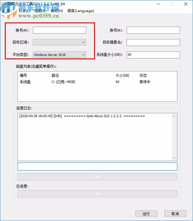 阿里云迁云工具