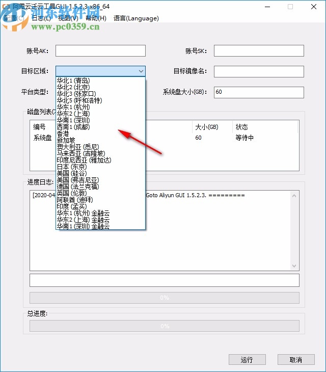阿里云迁云工具