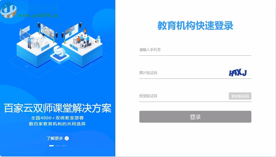 百家云双师课堂
