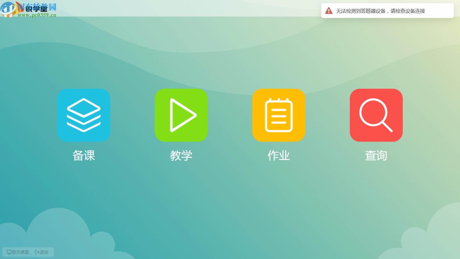 锐学堂答题器版