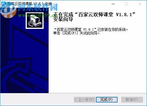 百家云双师课堂
