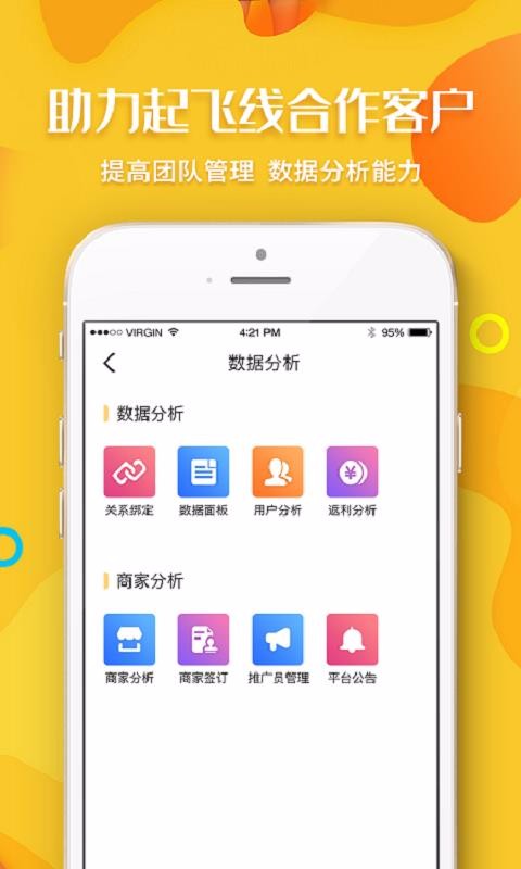 起飞线合伙人(1)