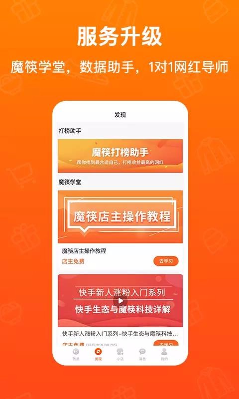 魔筷星选商家(3)