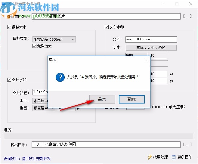 图片批量缩小加水印工具