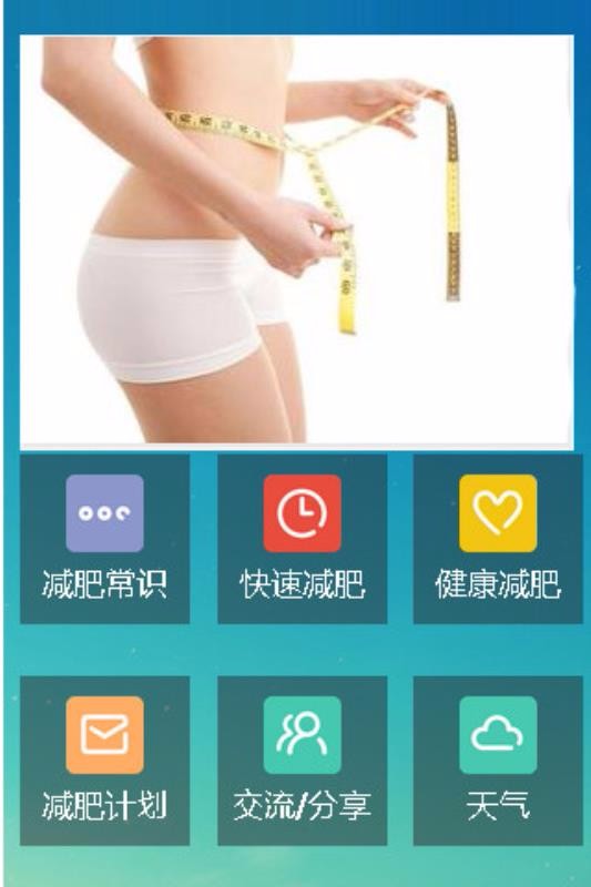 瘦身减肥顾问(3)