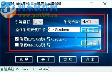 NT6 操作系统引导修复工具